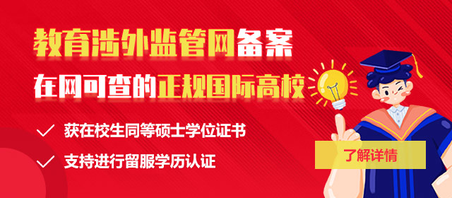 教育涉外监管网备案