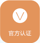 官方认证