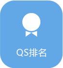 QS排名